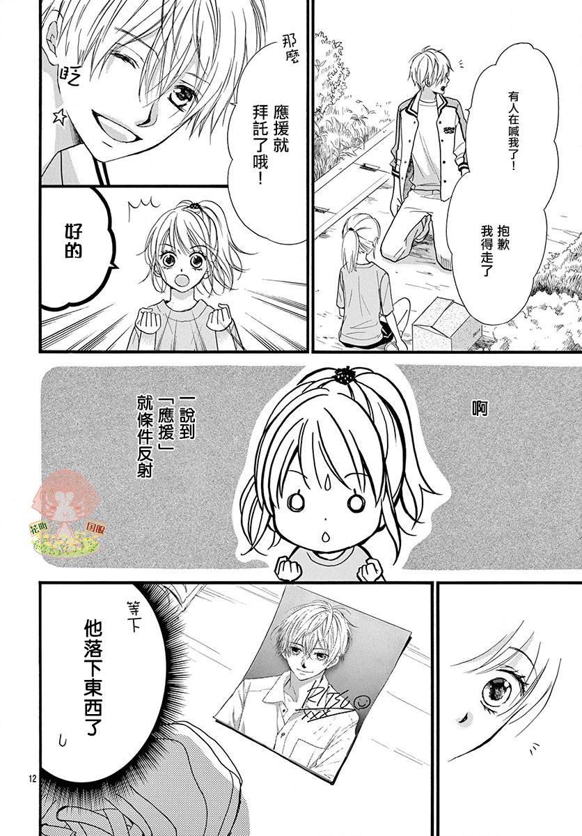 《青春不停播》漫画最新章节第18话免费下拉式在线观看章节第【13】张图片