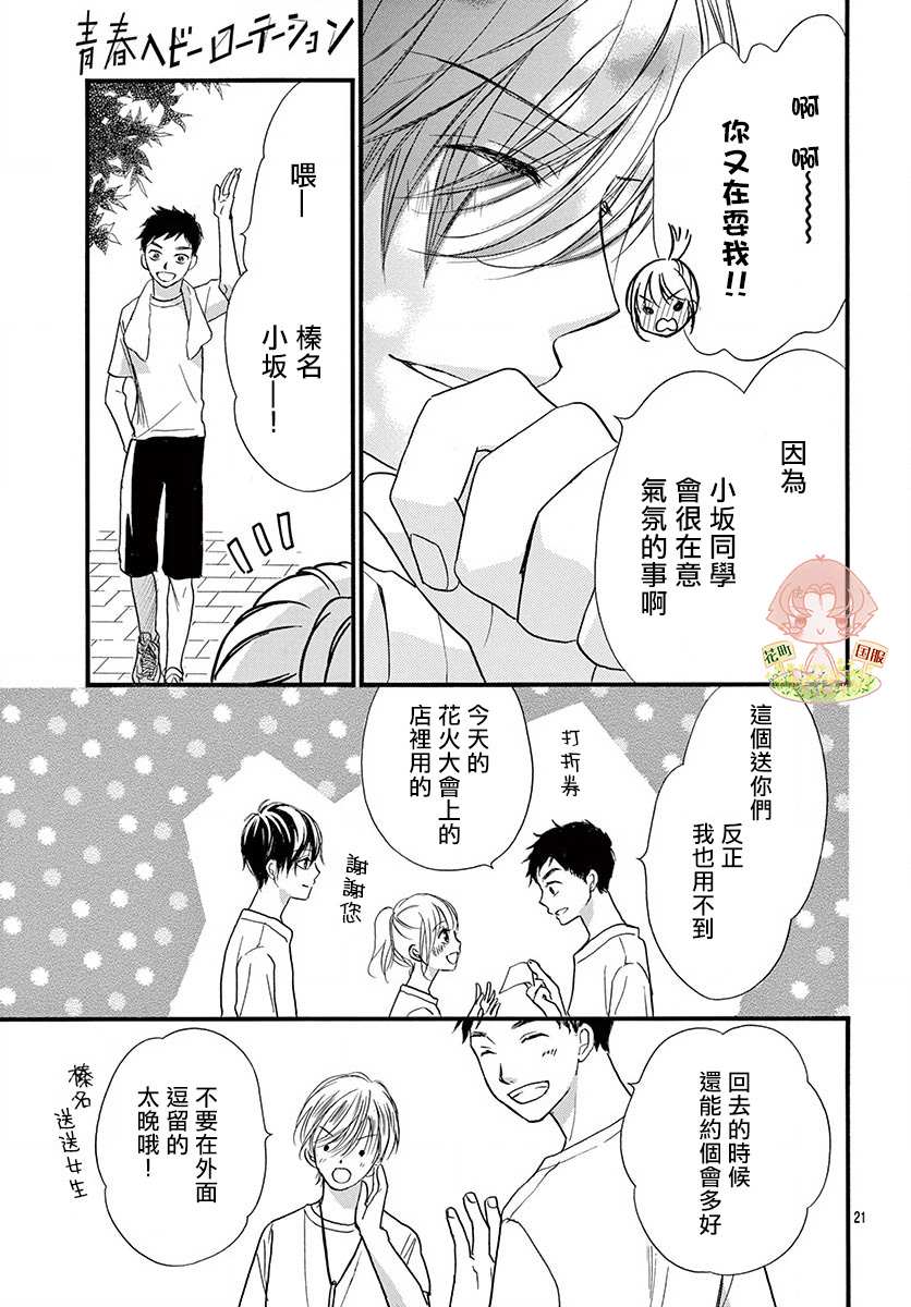 《青春不停播》漫画最新章节第17话免费下拉式在线观看章节第【21】张图片