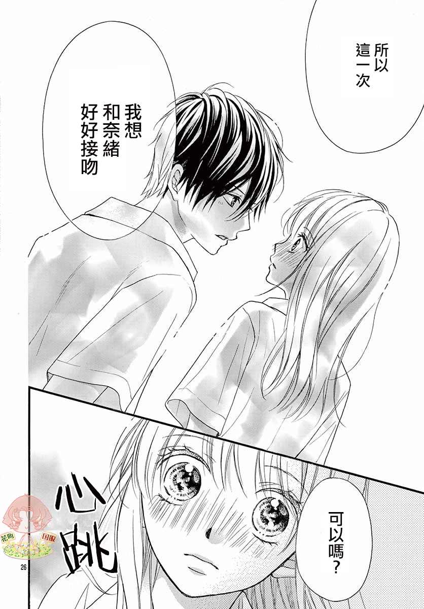 《青春不停播》漫画最新章节第22话免费下拉式在线观看章节第【26】张图片