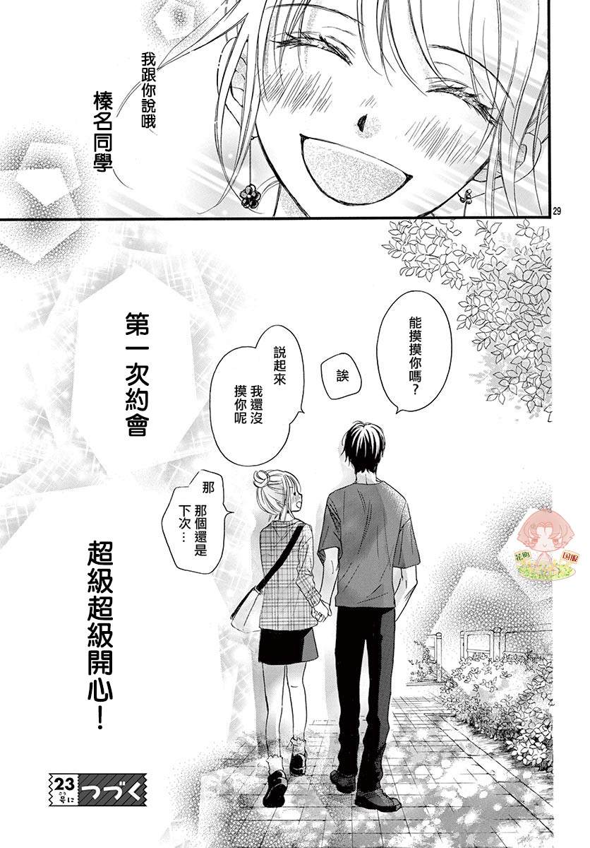 《青春不停播》漫画最新章节第16话免费下拉式在线观看章节第【29】张图片