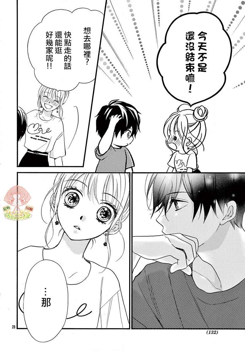 《青春不停播》漫画最新章节第15话免费下拉式在线观看章节第【29】张图片