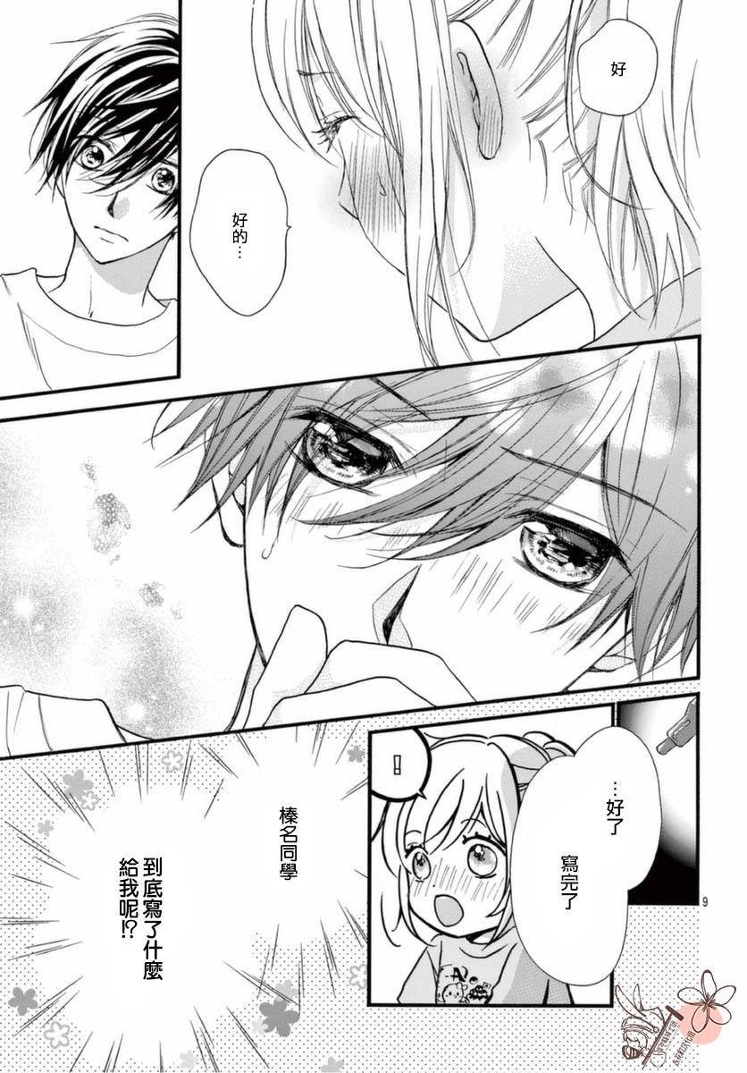 《青春不停播》漫画最新章节第25话免费下拉式在线观看章节第【9】张图片