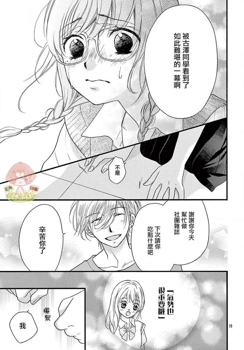 《青春不停播》漫画最新章节第13话免费下拉式在线观看章节第【20】张图片