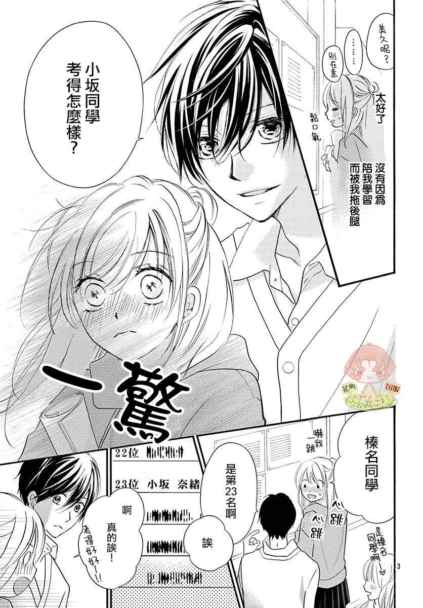 《青春不停播》漫画最新章节第7话免费下拉式在线观看章节第【3】张图片