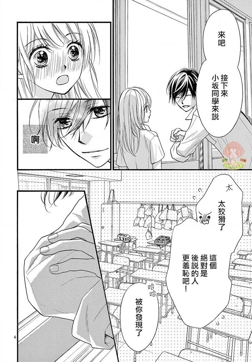 《青春不停播》漫画最新章节第14话免费下拉式在线观看章节第【4】张图片