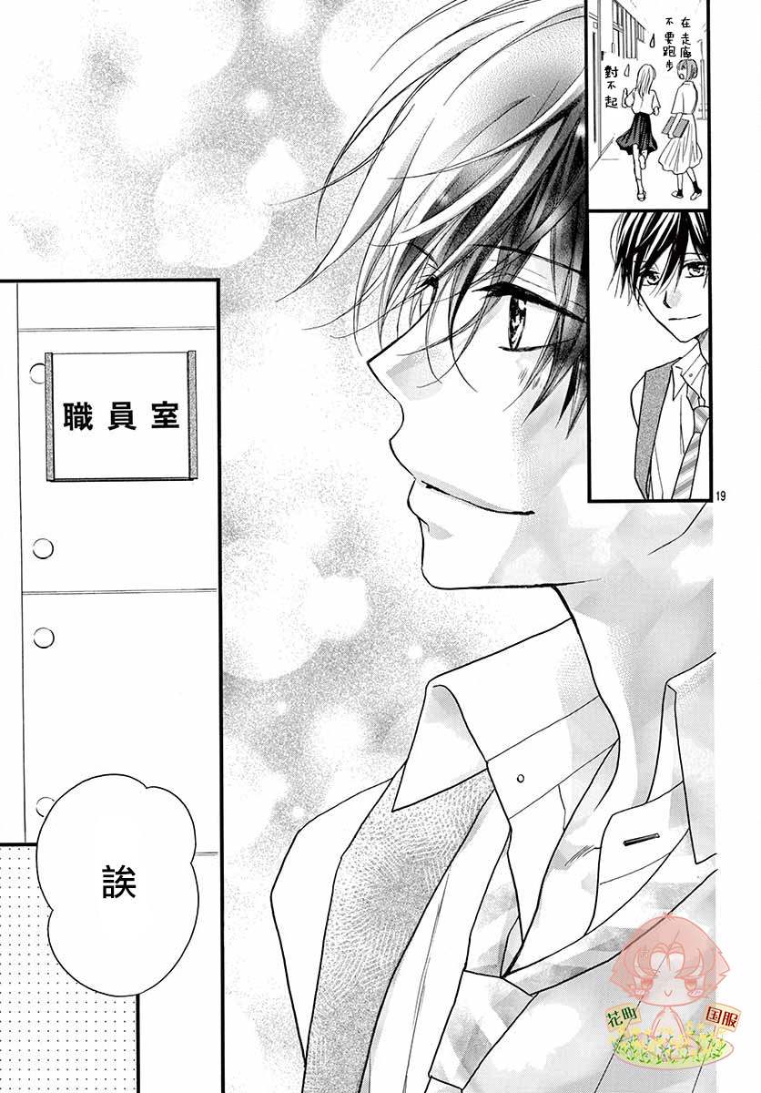 《青春不停播》漫画最新章节第12话免费下拉式在线观看章节第【19】张图片