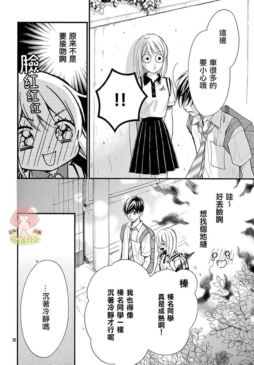 《青春不停播》漫画最新章节第18话免费下拉式在线观看章节第【29】张图片