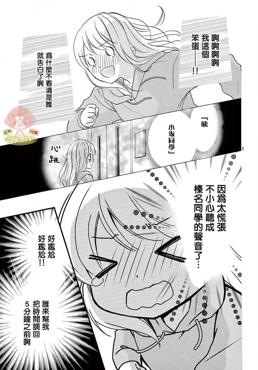 《青春不停播》漫画最新章节第8话免费下拉式在线观看章节第【6】张图片