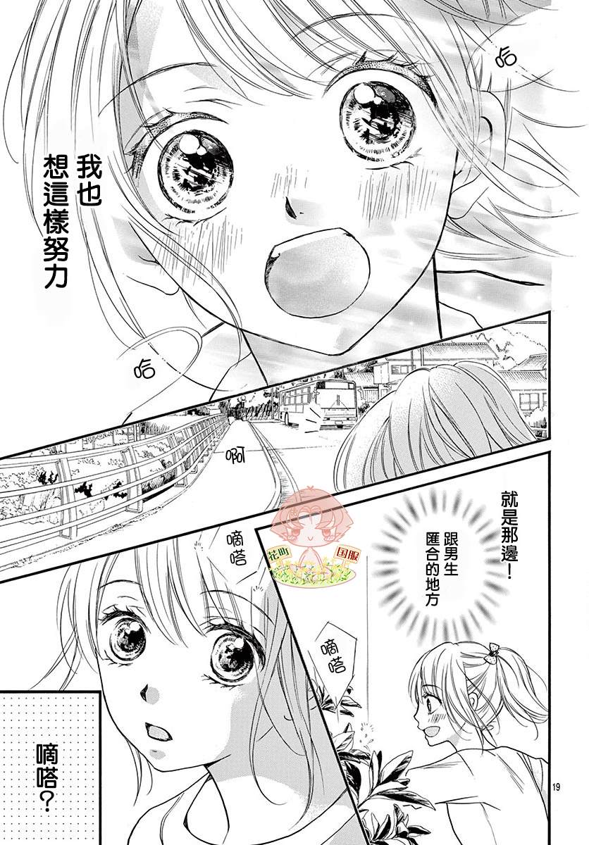 《青春不停播》漫画最新章节第5话免费下拉式在线观看章节第【19】张图片