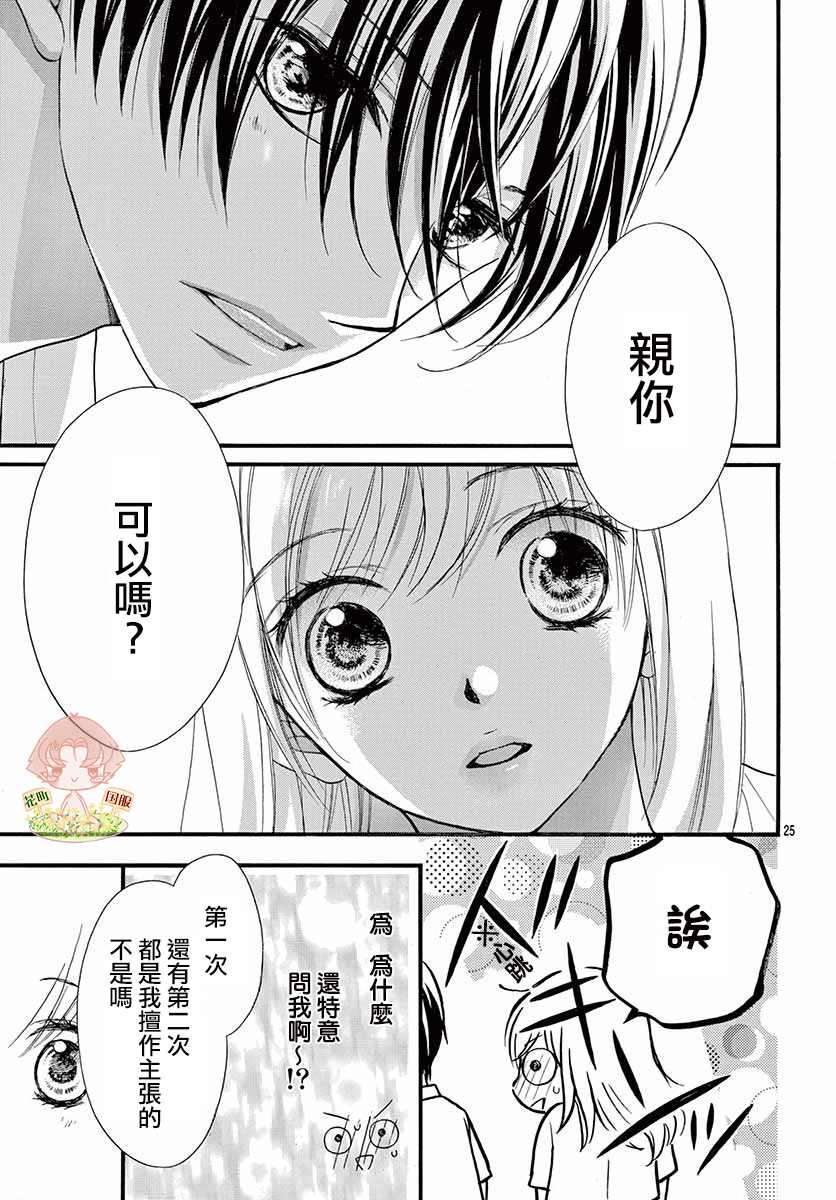 《青春不停播》漫画最新章节第22话免费下拉式在线观看章节第【25】张图片