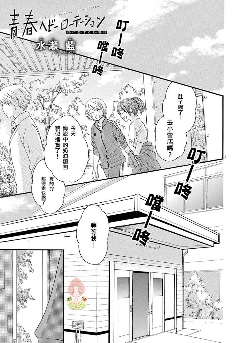 《青春不停播》漫画最新章节第9话免费下拉式在线观看章节第【1】张图片