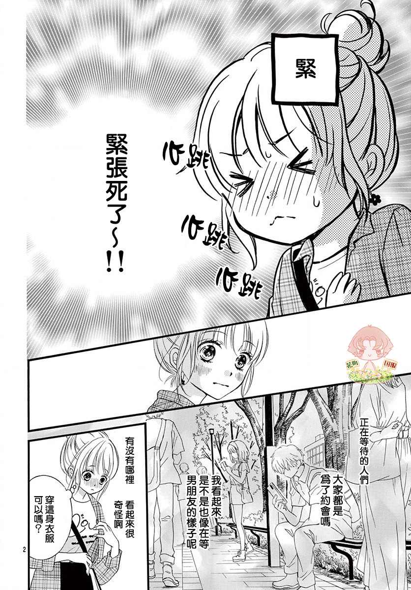 《青春不停播》漫画最新章节第15话免费下拉式在线观看章节第【3】张图片