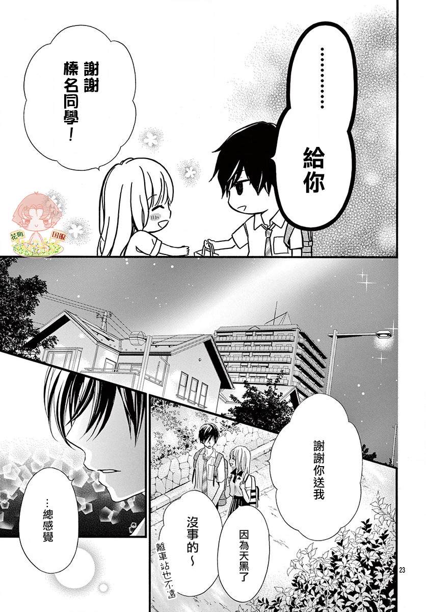 《青春不停播》漫画最新章节第18话免费下拉式在线观看章节第【24】张图片