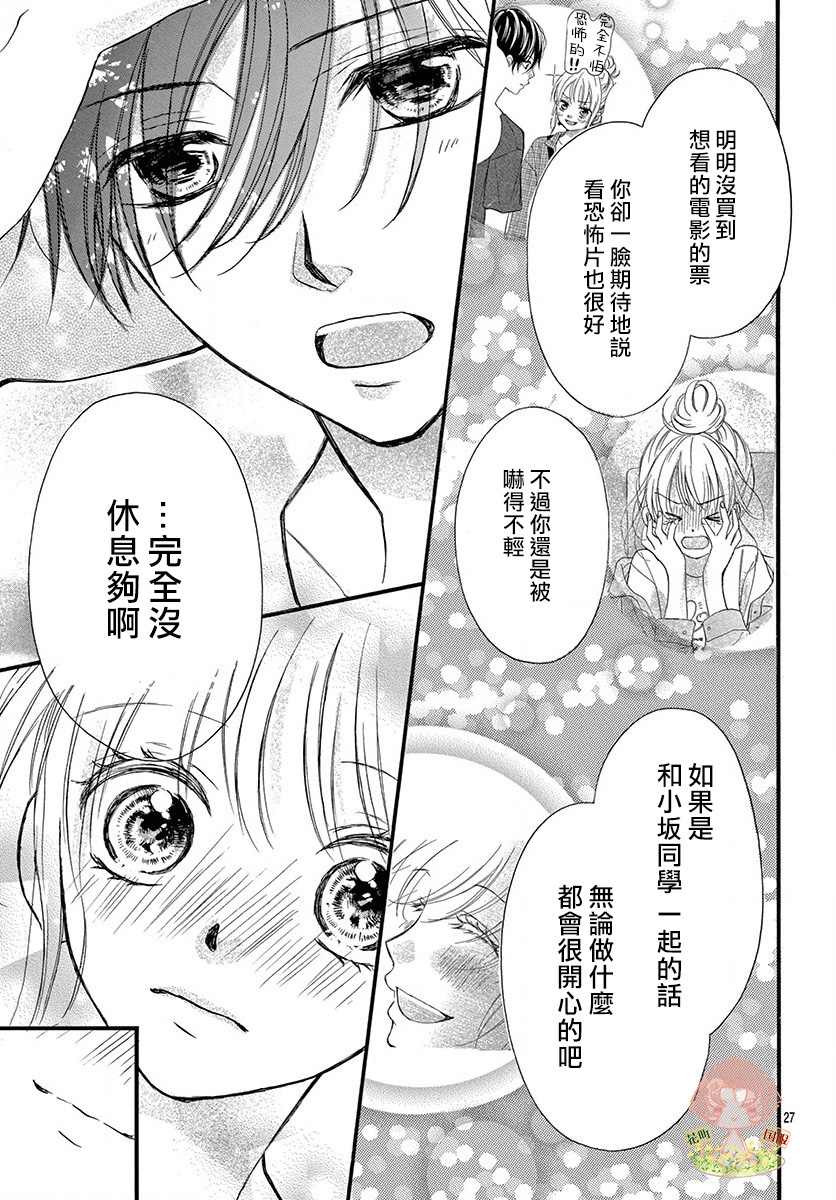 《青春不停播》漫画最新章节第15话免费下拉式在线观看章节第【28】张图片