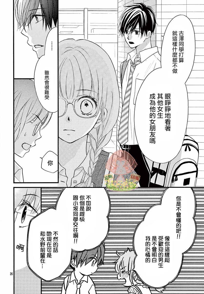 《青春不停播》漫画最新章节第12话免费下拉式在线观看章节第【26】张图片