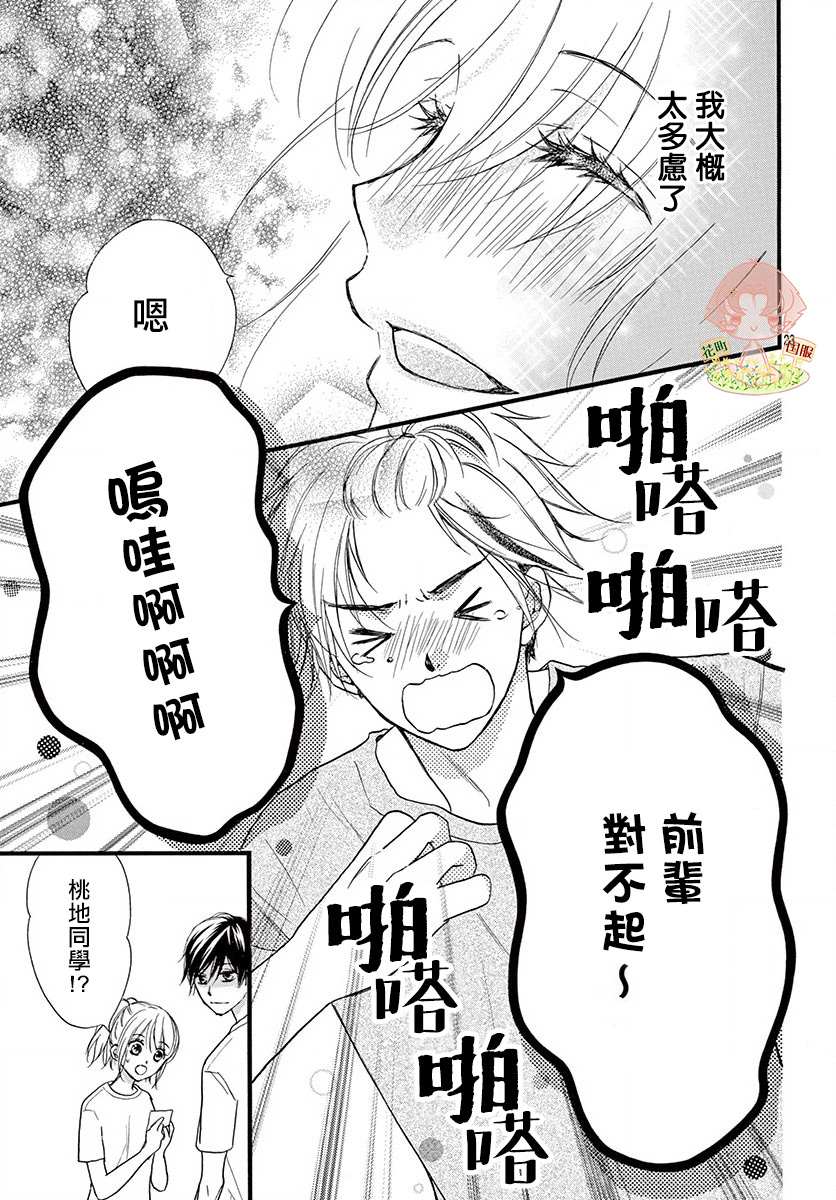 《青春不停播》漫画最新章节第17话免费下拉式在线观看章节第【23】张图片