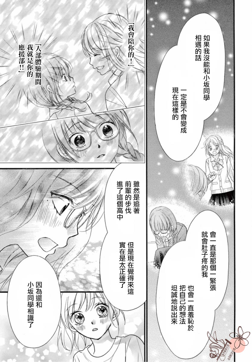 《青春不停播》漫画最新章节第25话免费下拉式在线观看章节第【23】张图片