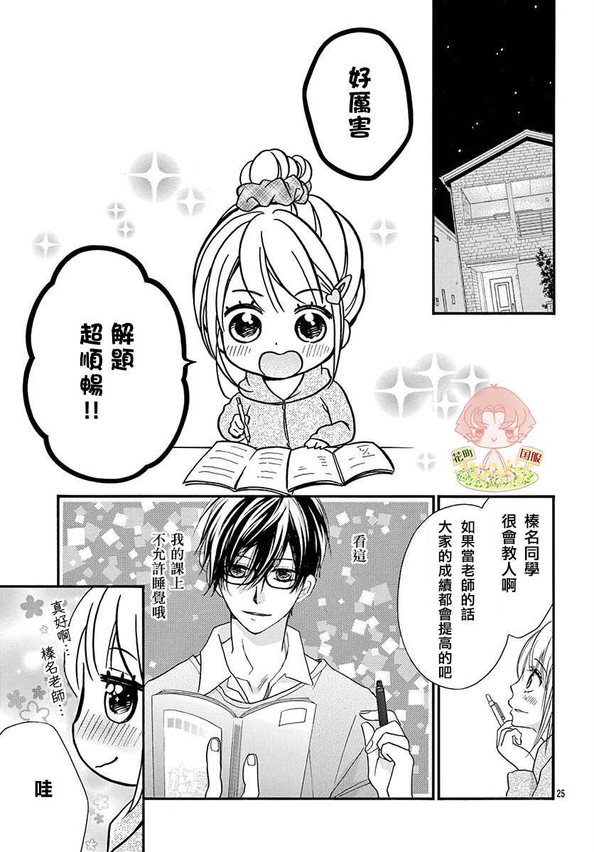 《青春不停播》漫画最新章节第6话免费下拉式在线观看章节第【25】张图片