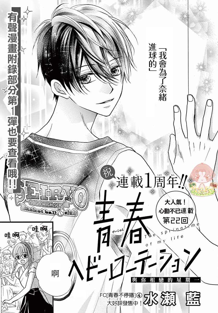 《青春不停播》漫画最新章节第22话免费下拉式在线观看章节第【1】张图片