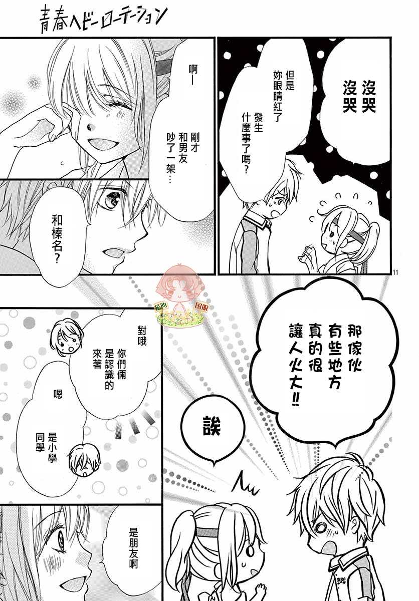 《青春不停播》漫画最新章节第21话免费下拉式在线观看章节第【11】张图片