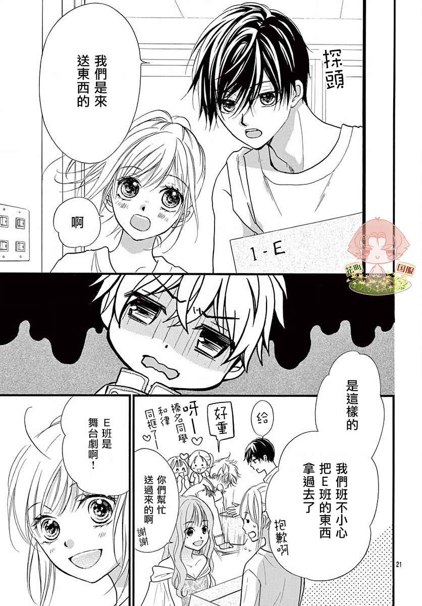 《青春不停播》漫画最新章节第24话免费下拉式在线观看章节第【22】张图片