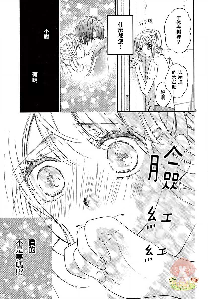 《青春不停播》漫画最新章节第9话免费下拉式在线观看章节第【5】张图片