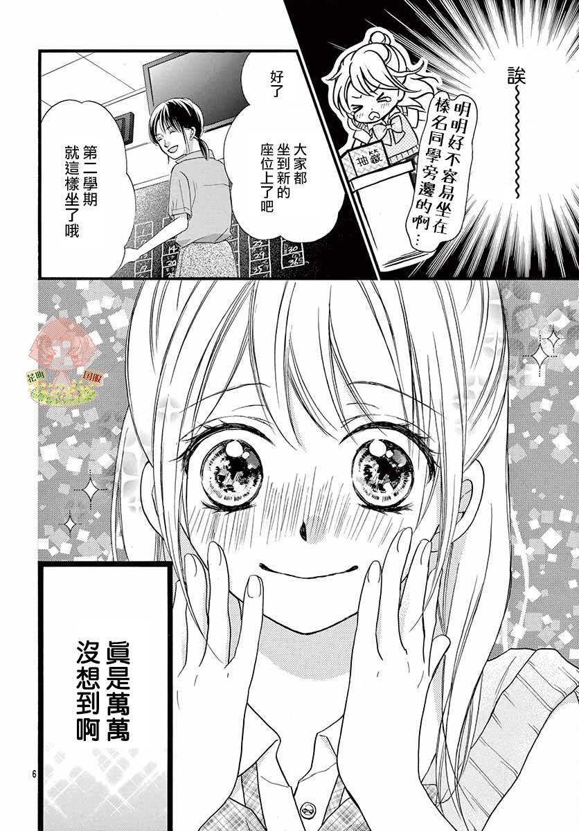 《青春不停播》漫画最新章节第23话免费下拉式在线观看章节第【7】张图片