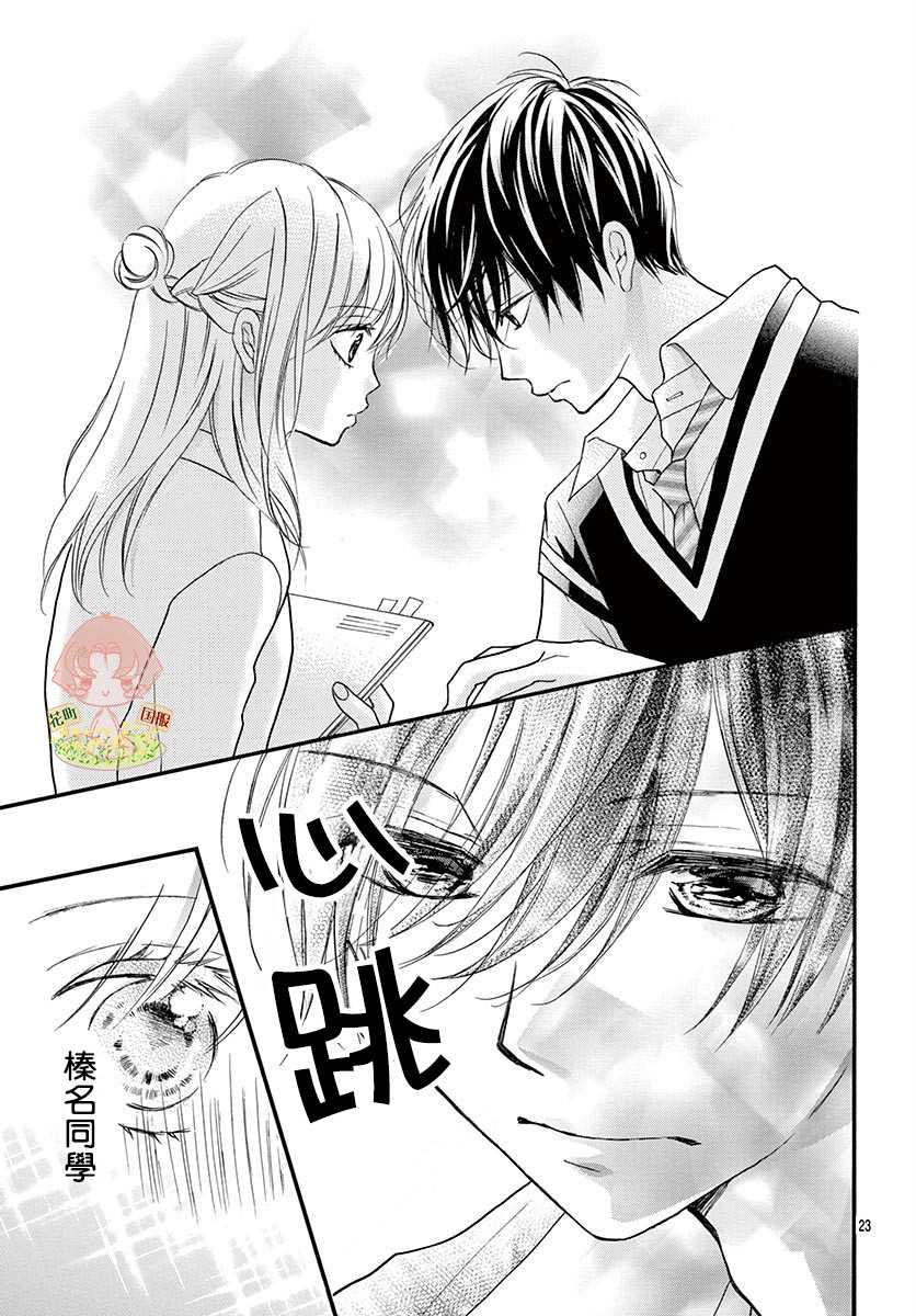 《青春不停播》漫画最新章节第6话免费下拉式在线观看章节第【23】张图片