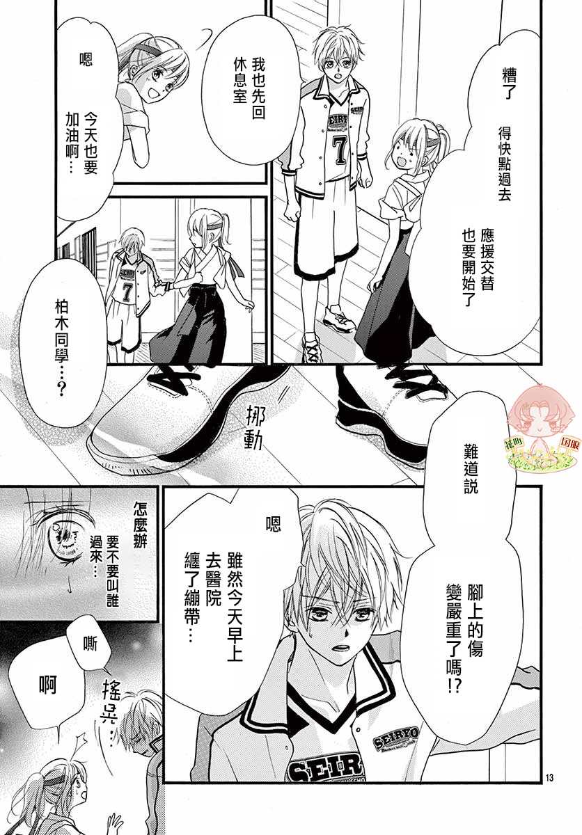 《青春不停播》漫画最新章节第21话免费下拉式在线观看章节第【13】张图片