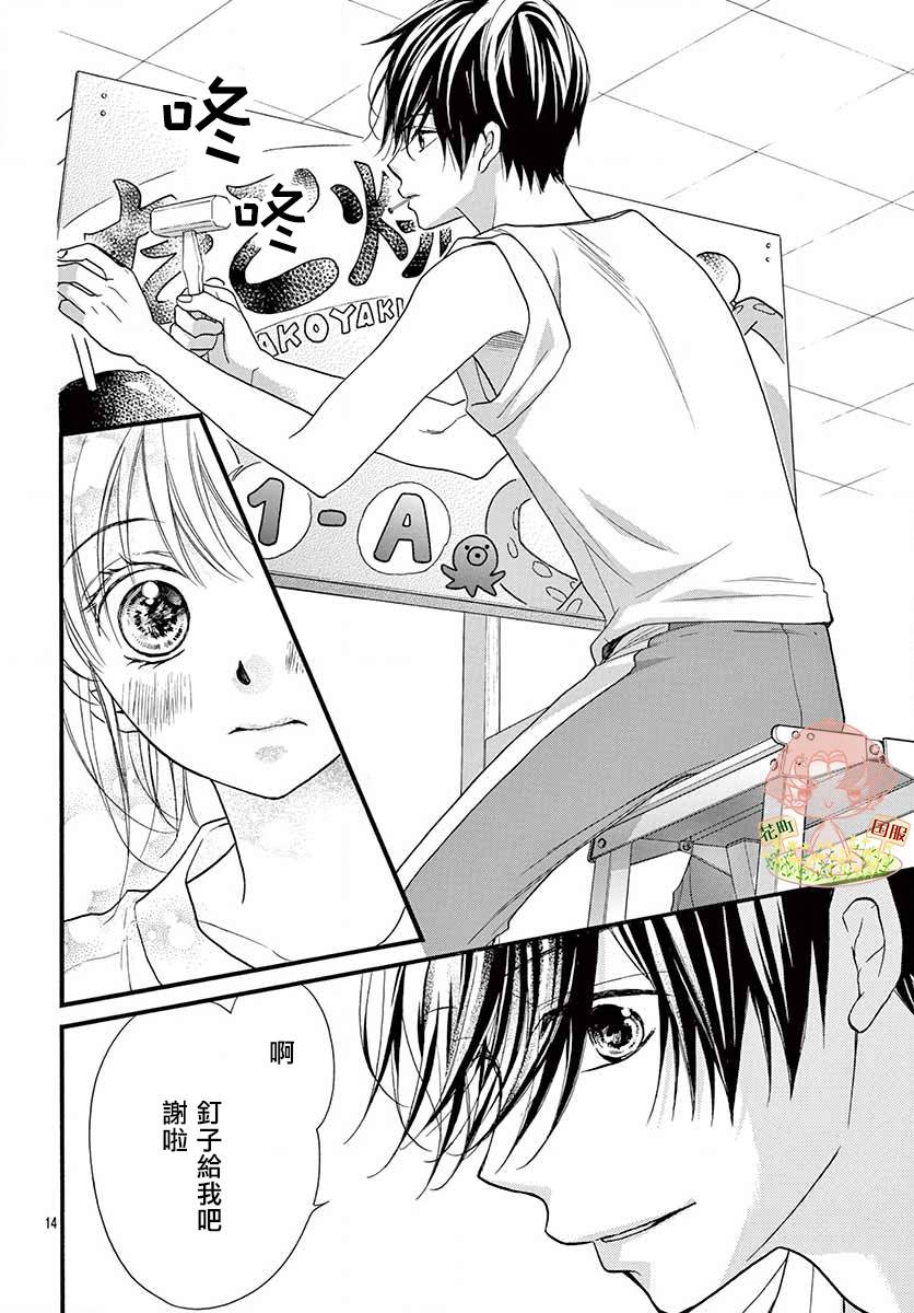 《青春不停播》漫画最新章节第24话免费下拉式在线观看章节第【15】张图片