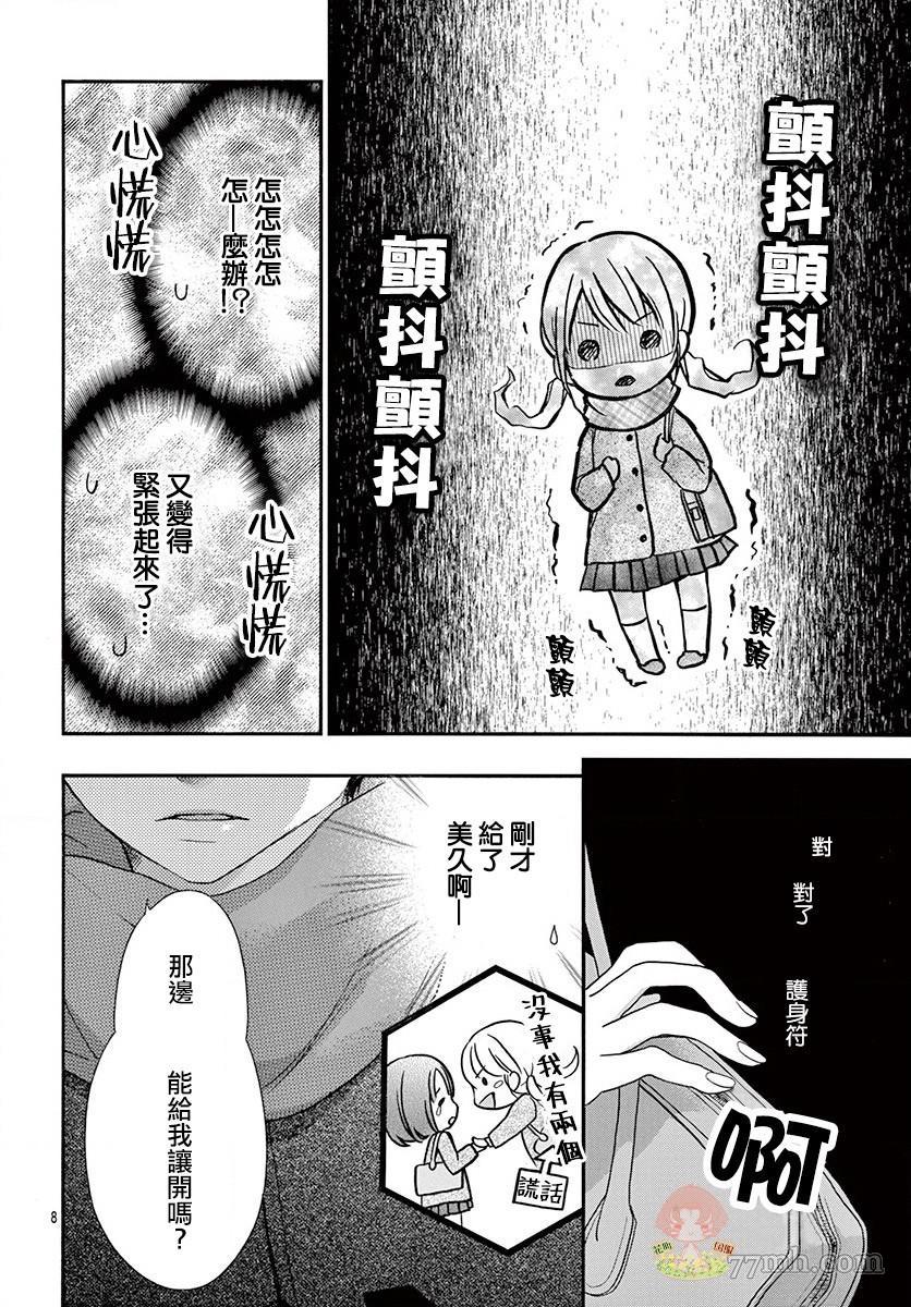 《青春不停播》漫画最新章节第1话免费下拉式在线观看章节第【10】张图片