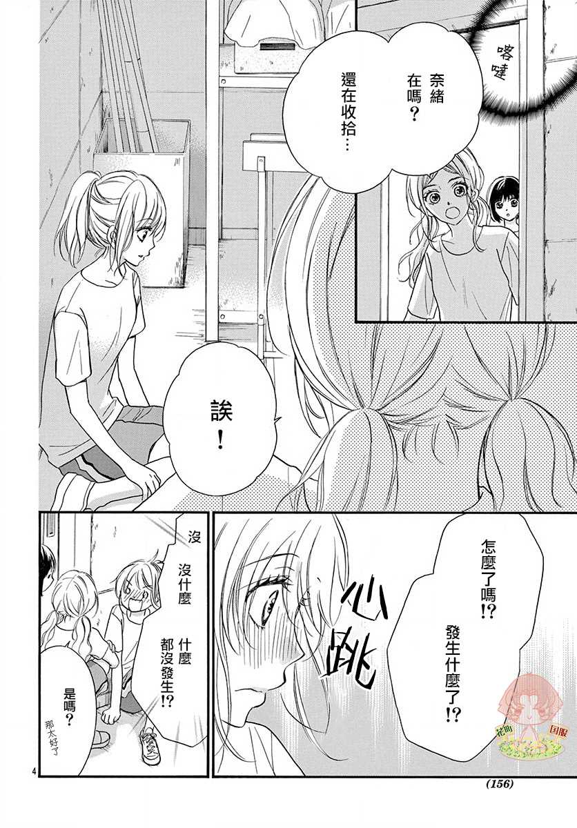 《青春不停播》漫画最新章节第9话免费下拉式在线观看章节第【4】张图片