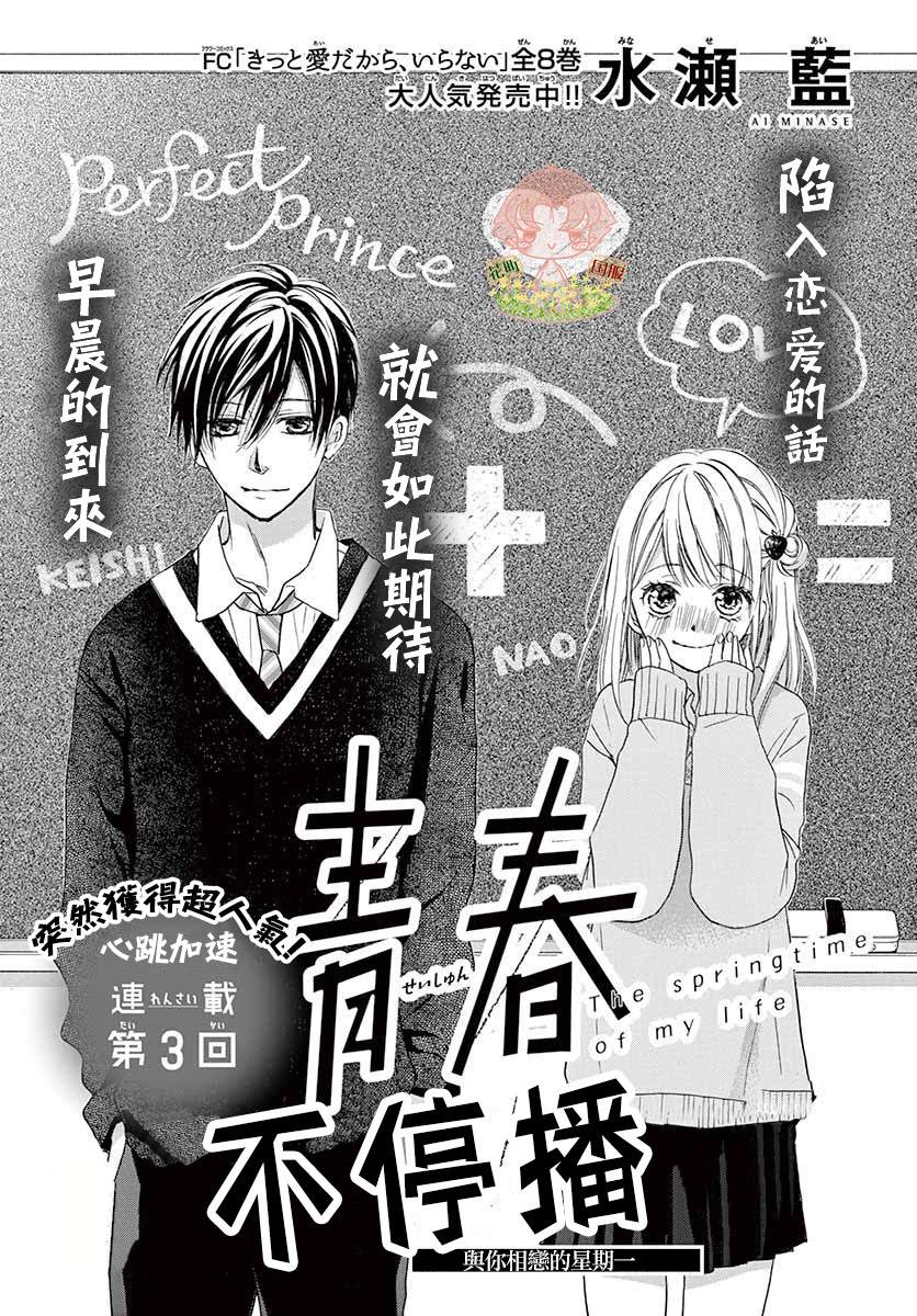 《青春不停播》漫画最新章节第3话免费下拉式在线观看章节第【1】张图片