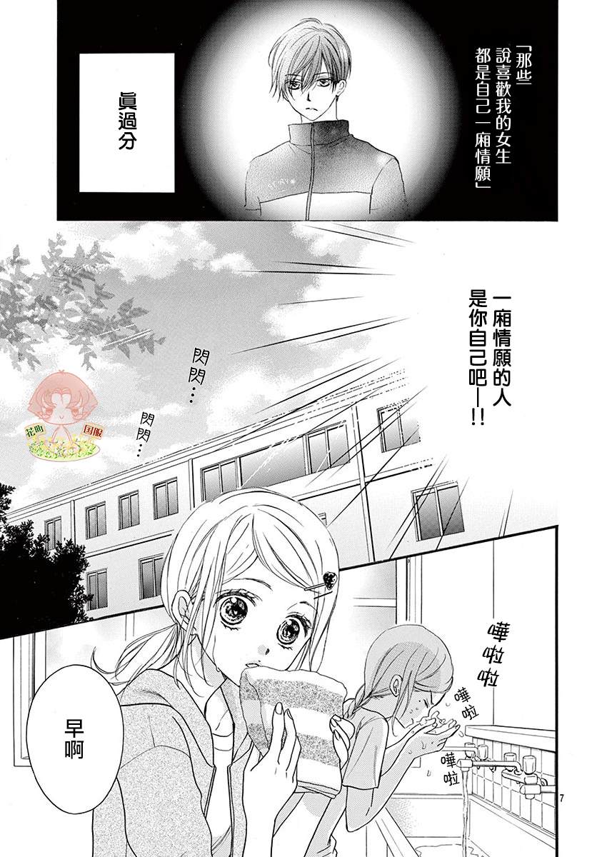 《青春不停播》漫画最新章节第5话免费下拉式在线观看章节第【7】张图片