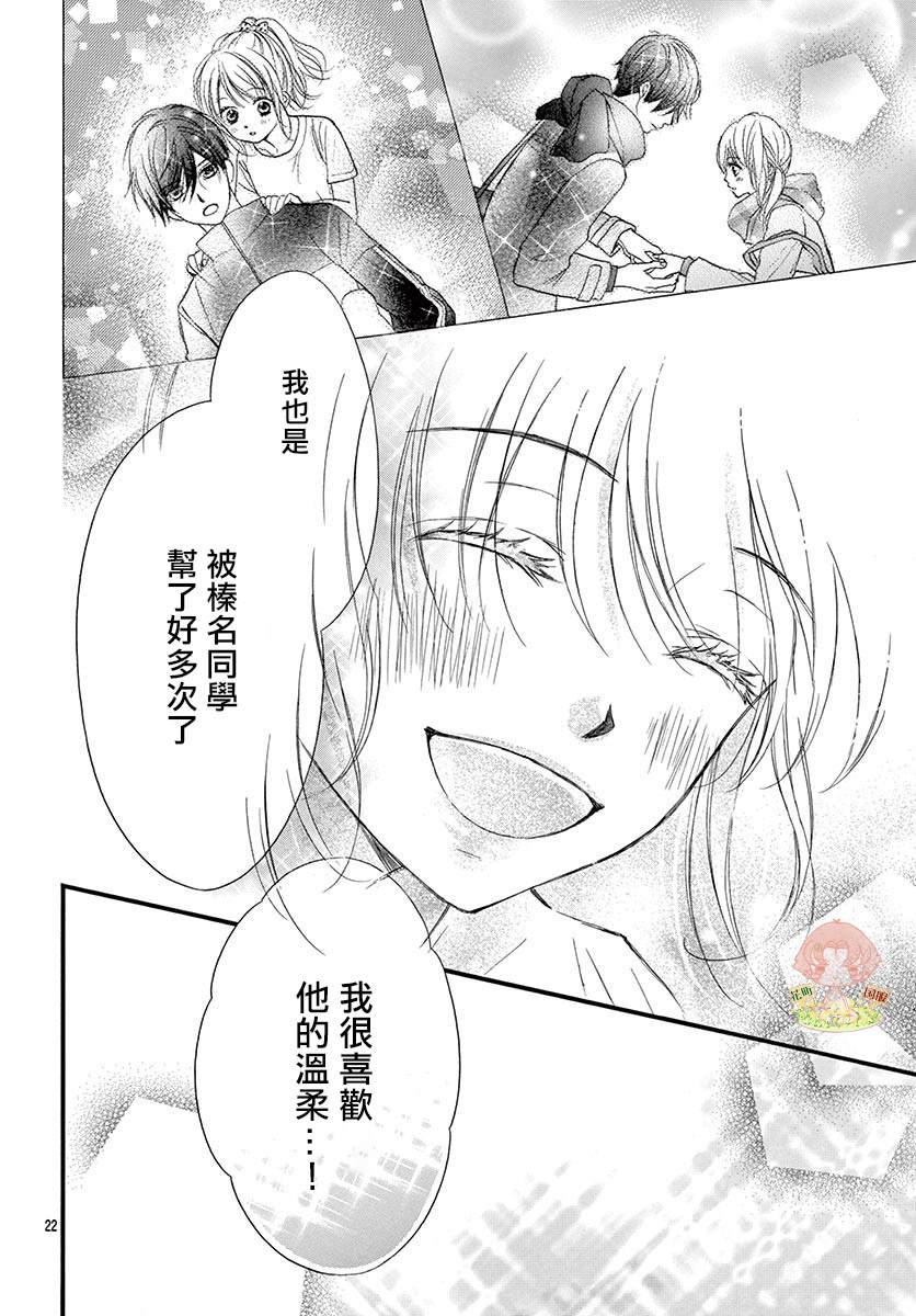 《青春不停播》漫画最新章节第16话免费下拉式在线观看章节第【22】张图片