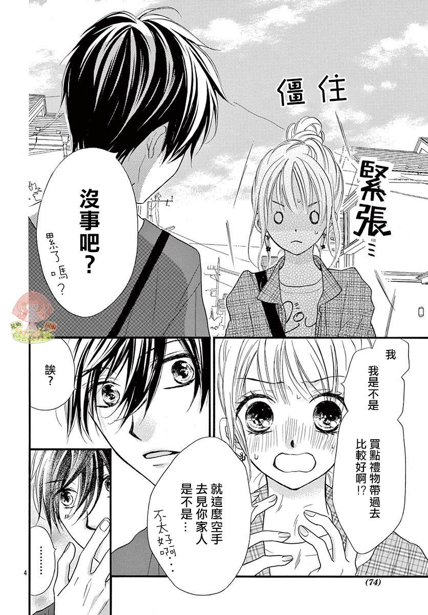 《青春不停播》漫画最新章节第16话免费下拉式在线观看章节第【4】张图片