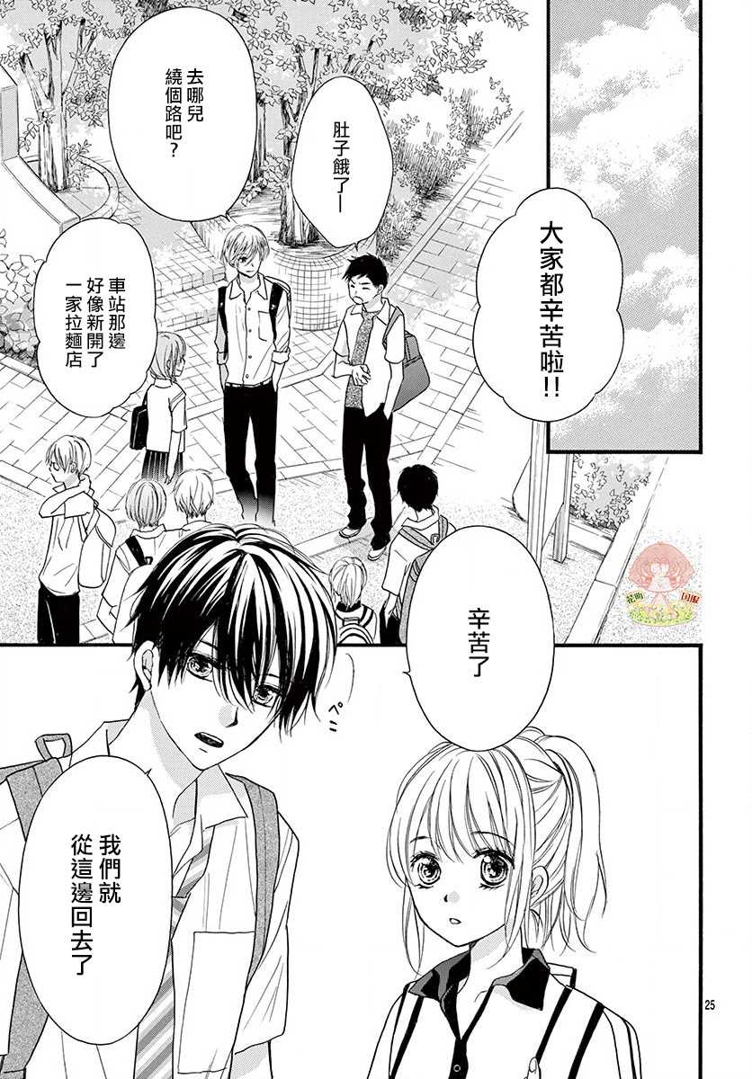 《青春不停播》漫画最新章节第14话免费下拉式在线观看章节第【25】张图片