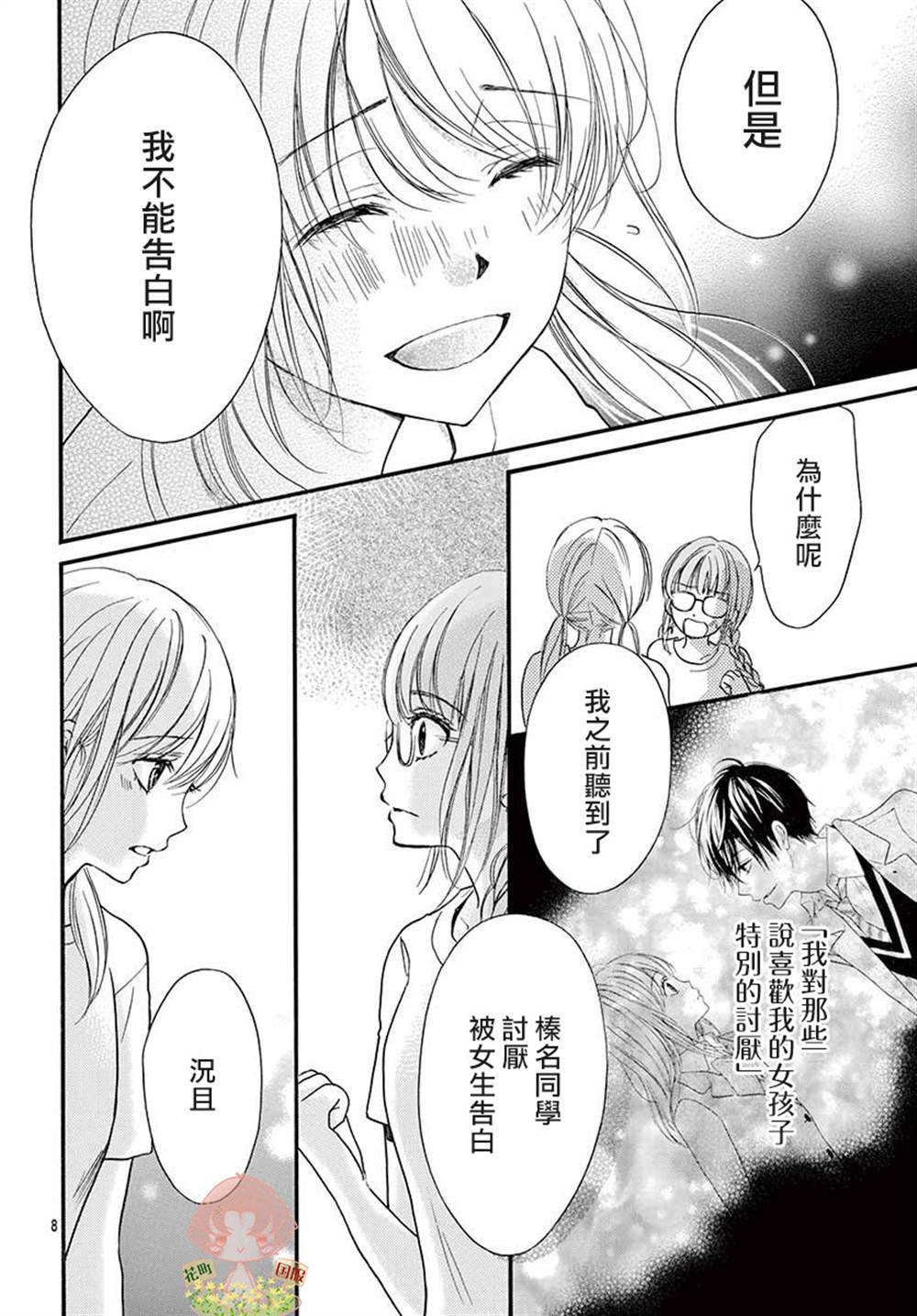 《青春不停播》漫画最新章节第4话免费下拉式在线观看章节第【8】张图片