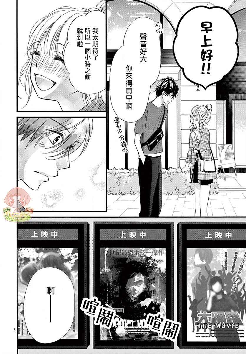 《青春不停播》漫画最新章节第15话免费下拉式在线观看章节第【7】张图片