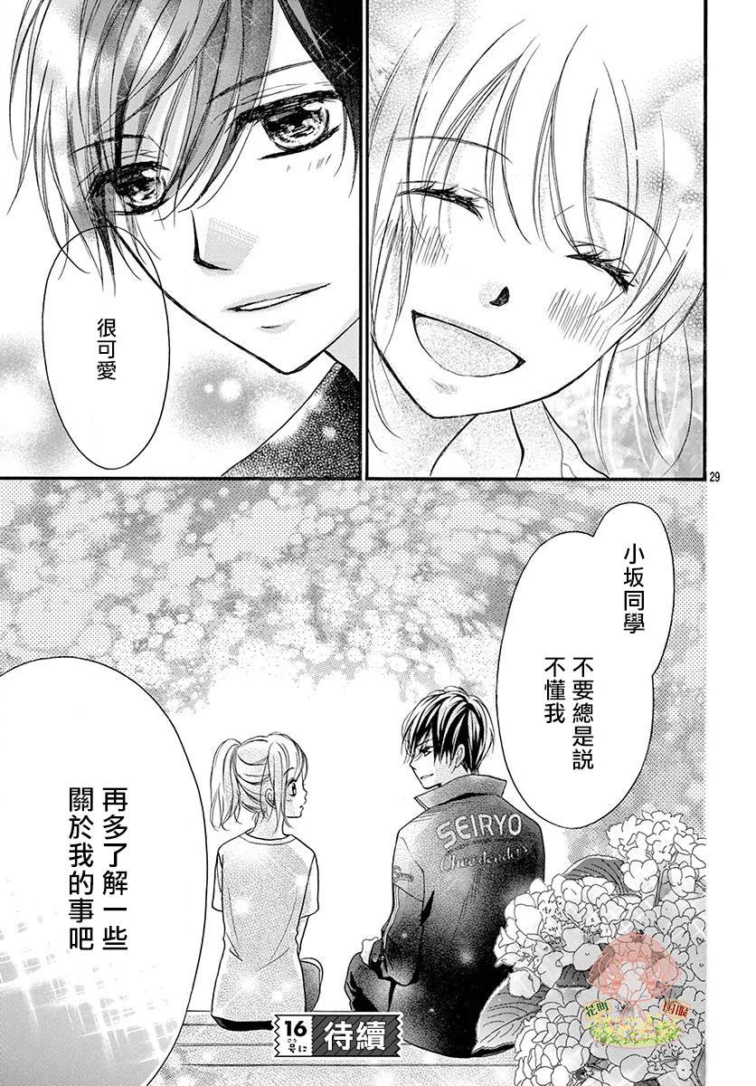 《青春不停播》漫画最新章节第10话免费下拉式在线观看章节第【29】张图片