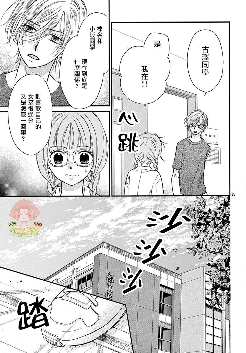 《青春不停播》漫画最新章节第10话免费下拉式在线观看章节第【25】张图片