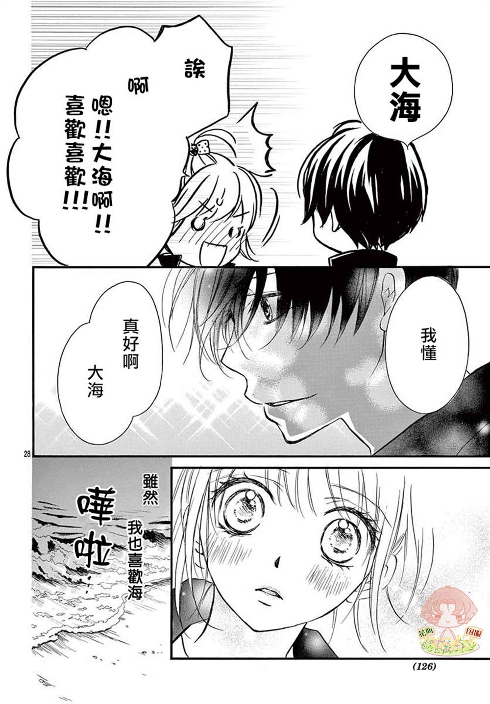 《青春不停播》漫画最新章节第4话免费下拉式在线观看章节第【28】张图片