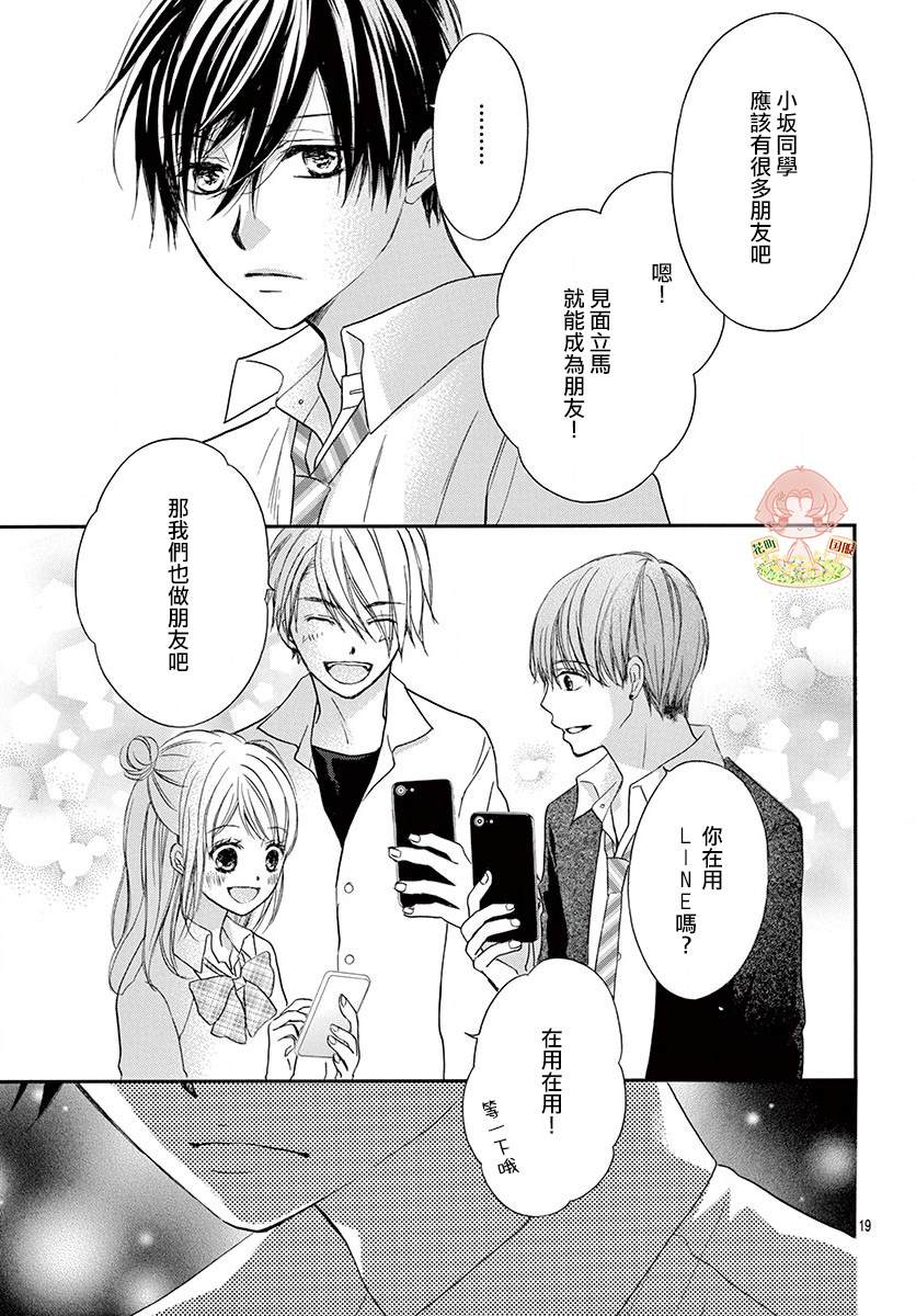 《青春不停播》漫画最新章节第2话免费下拉式在线观看章节第【21】张图片