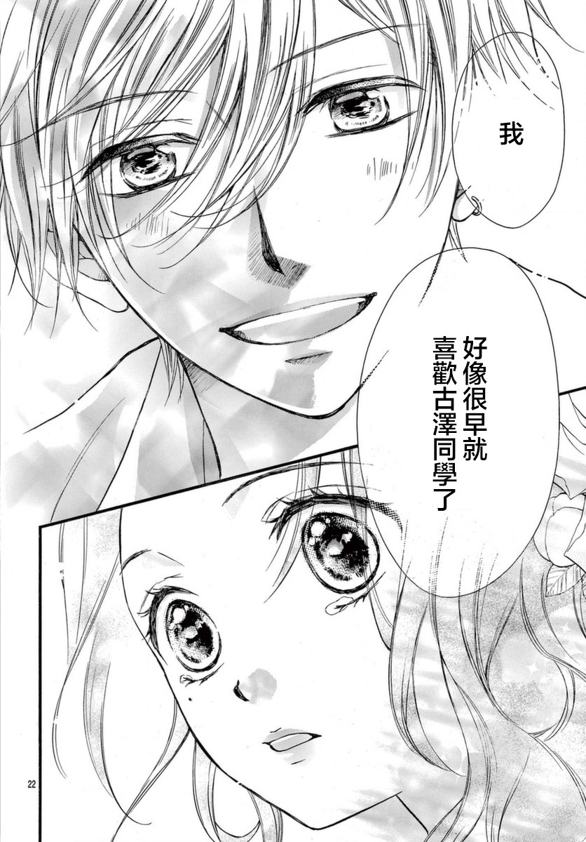 《青春不停播》漫画最新章节第27话免费下拉式在线观看章节第【24】张图片