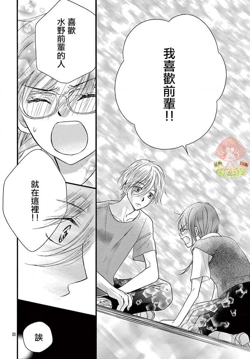 《青春不停播》漫画最新章节第13话免费下拉式在线观看章节第【21】张图片