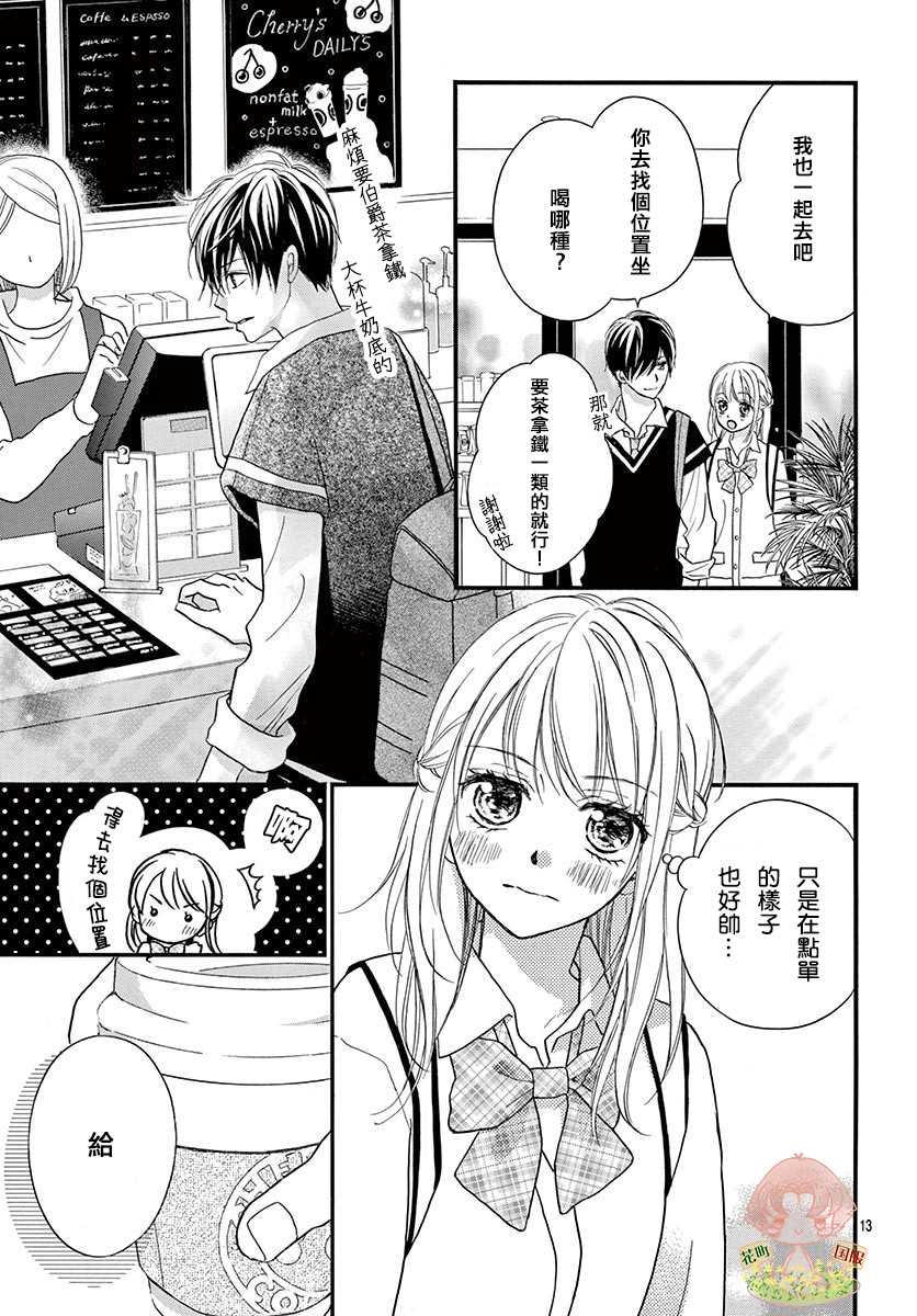 《青春不停播》漫画最新章节第6话免费下拉式在线观看章节第【13】张图片