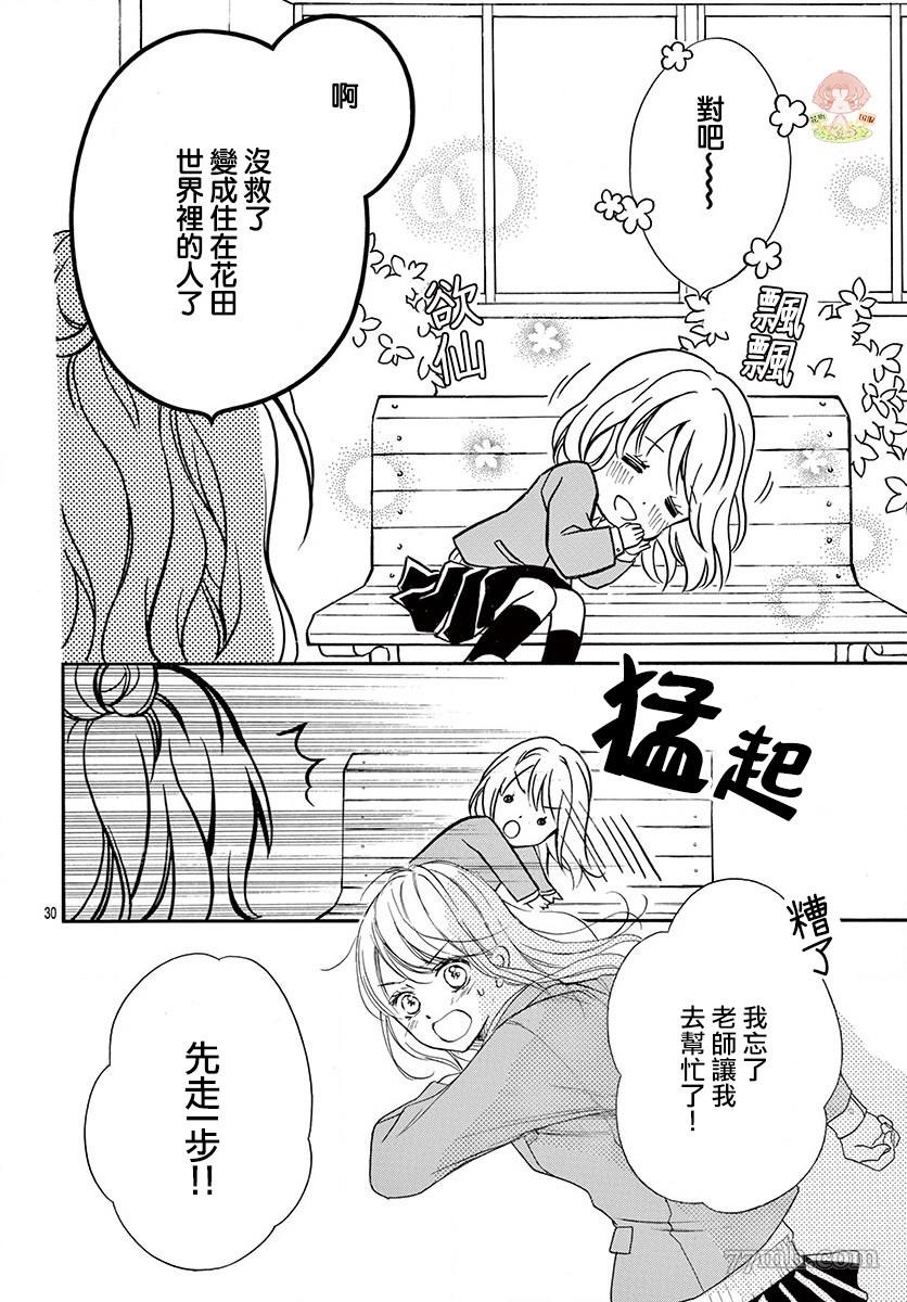 《青春不停播》漫画最新章节第1话免费下拉式在线观看章节第【32】张图片