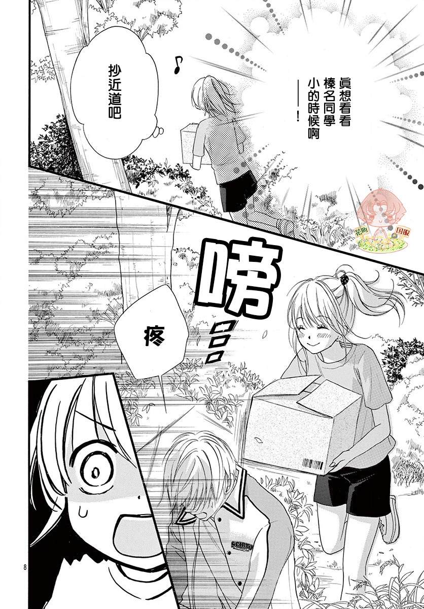 《青春不停播》漫画最新章节第18话免费下拉式在线观看章节第【9】张图片