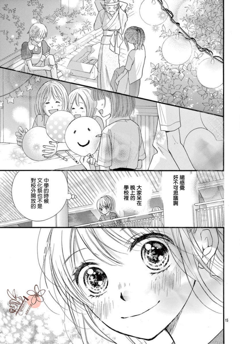 《青春不停播》漫画最新章节第25话免费下拉式在线观看章节第【15】张图片