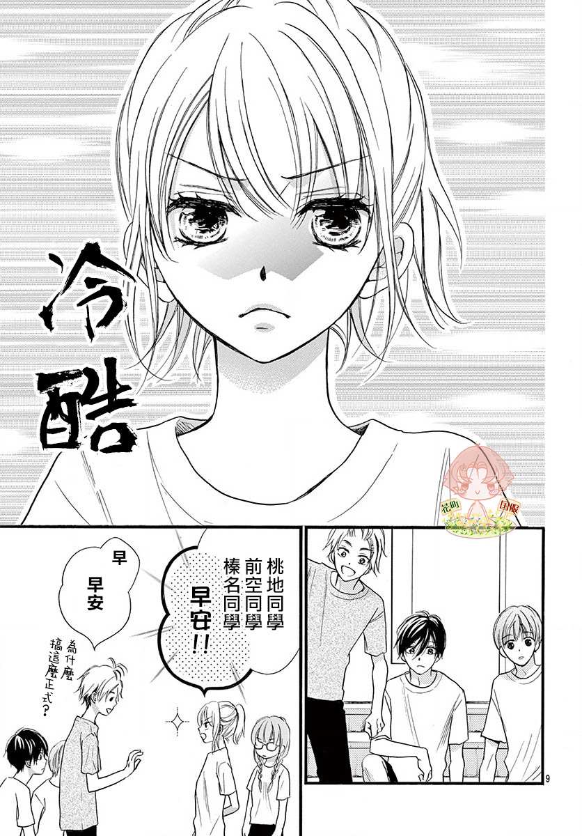 《青春不停播》漫画最新章节第17话免费下拉式在线观看章节第【9】张图片